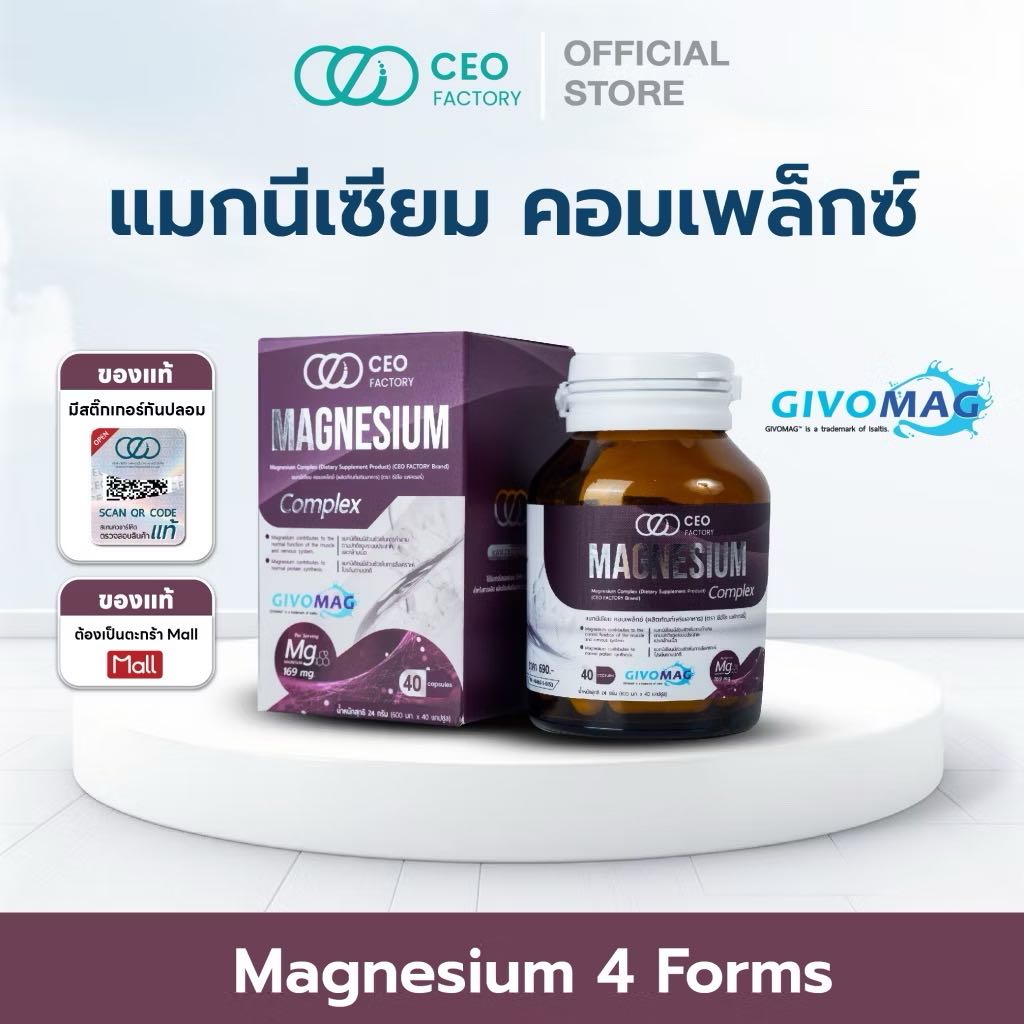 Magnesium แมกนีเซียม คอมเพล็กซ์ CEO FACTORY (40 แคปซูล)