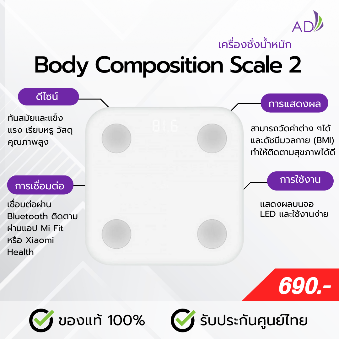 เครื่องชั่งน้ำหนัก Xiaomi (รุ่น Body Composition Scale 2)