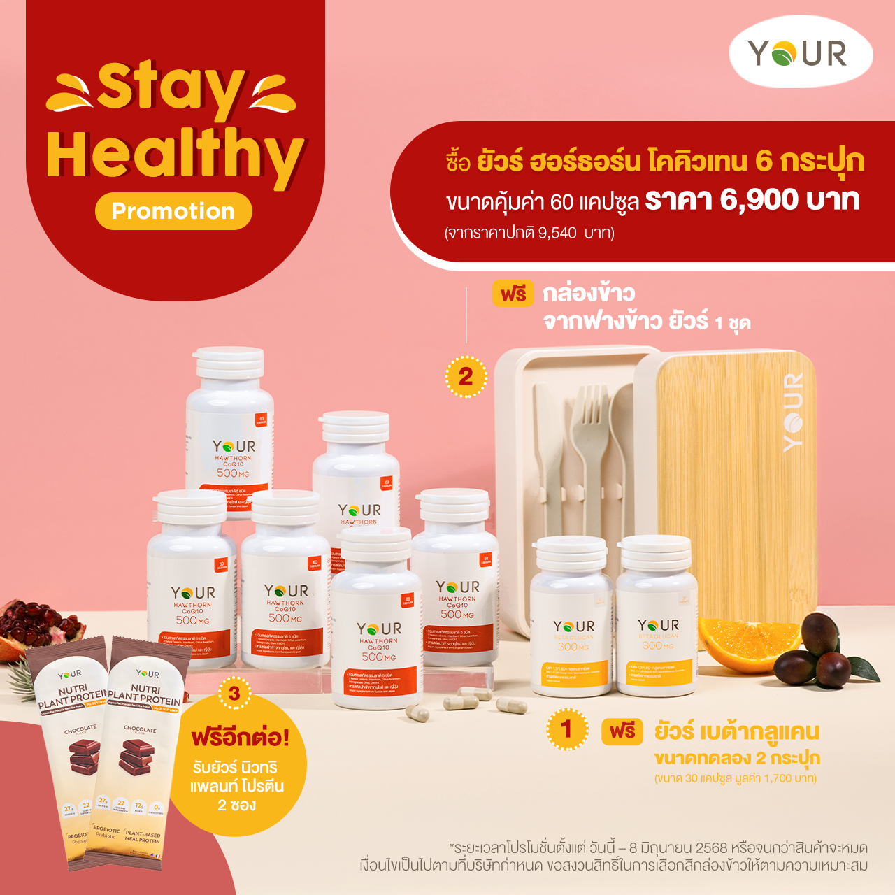 โปรโมชั่นพิเศษ YOUR Hawthorn CoQ10 (แพ็กโปร x6)