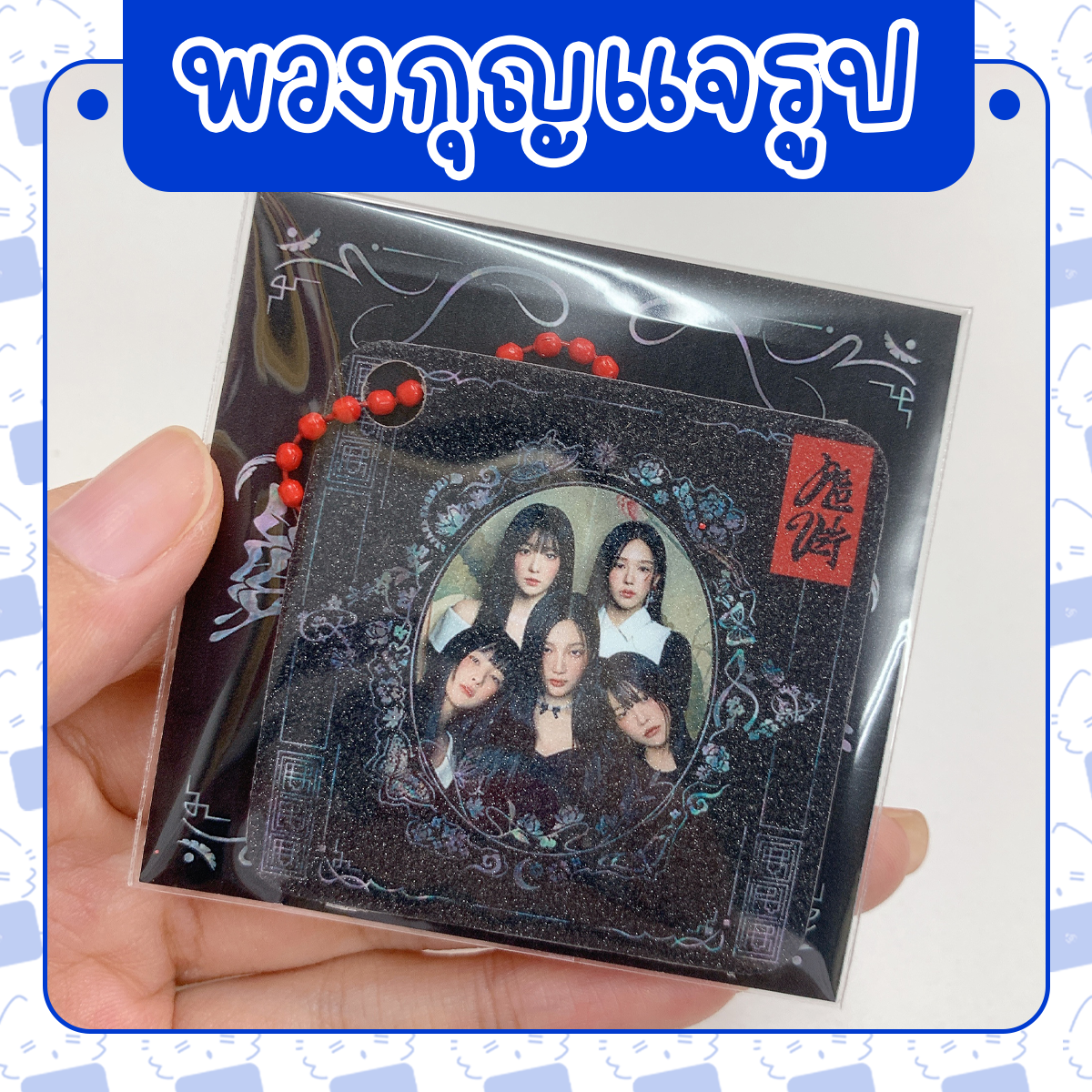 พวงกุญแจรูป