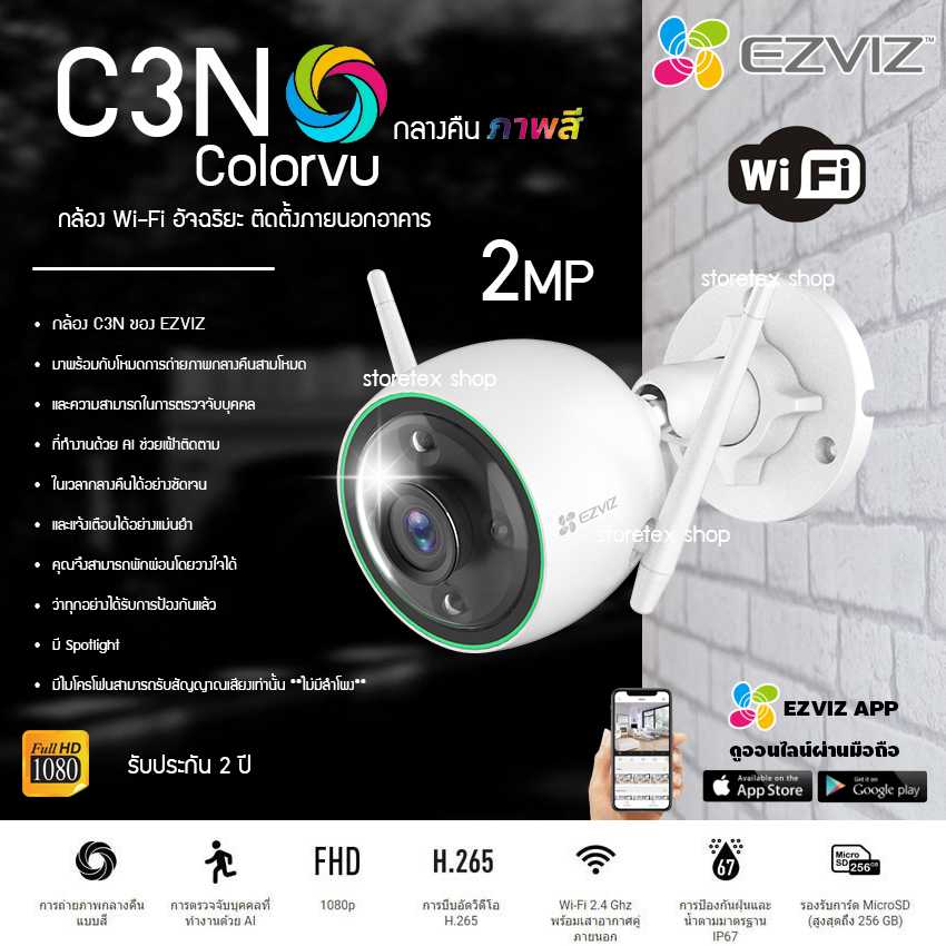 EZVIZ Wi-Fi IP Camera 2MP รุ่น C3N Colorvu กล้องวงจรปิดไร้สาย ให้ภาพสีเวลากลางคืน