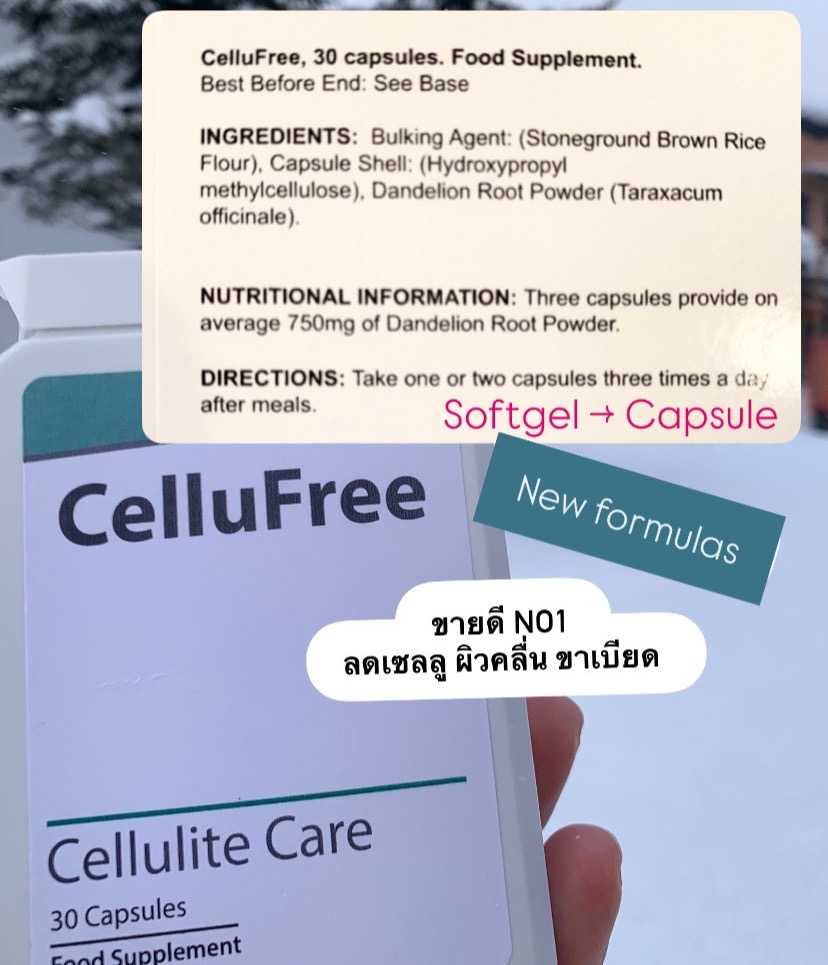 !ปรับใหม่ แคปซูล กลืนง่ายกว่าเดิม ! ลดเซลลูไล้ท์ตัวดัง Cellu free 30capsules