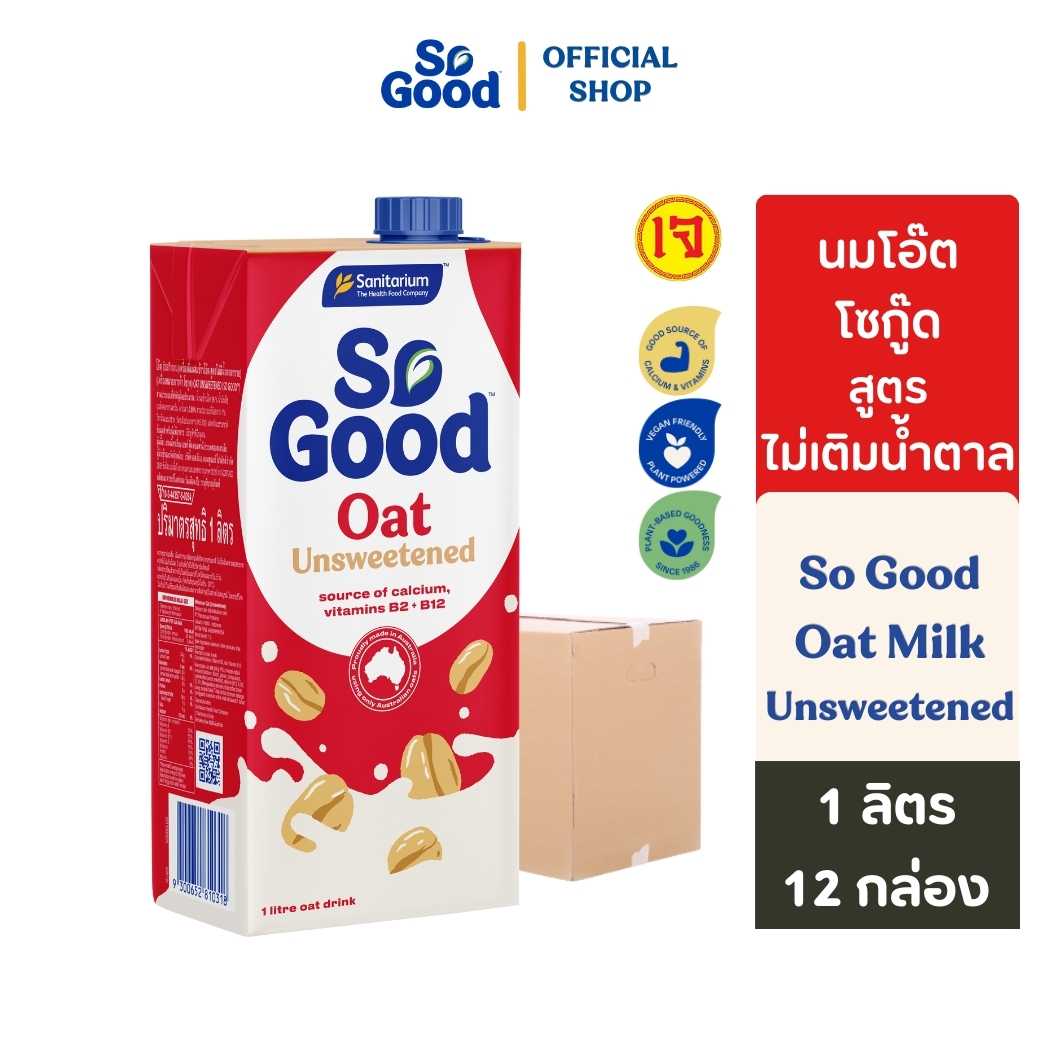 So Good นมโอ๊ต สูตรไม่เติมน้ำตาล Oat Milk Unsweetened 1 ลิตร (12 กล่อง :  ยกลัง)