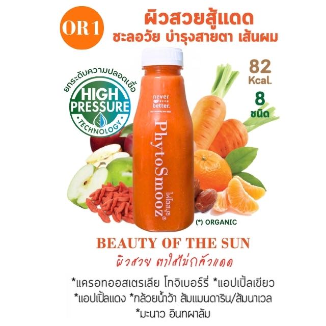 OR1 - BEAUTY OF THE SUN