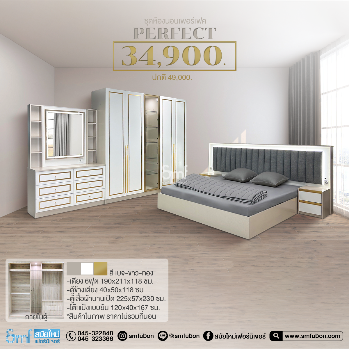 ชุดห้องนอน รุ่น Perfect