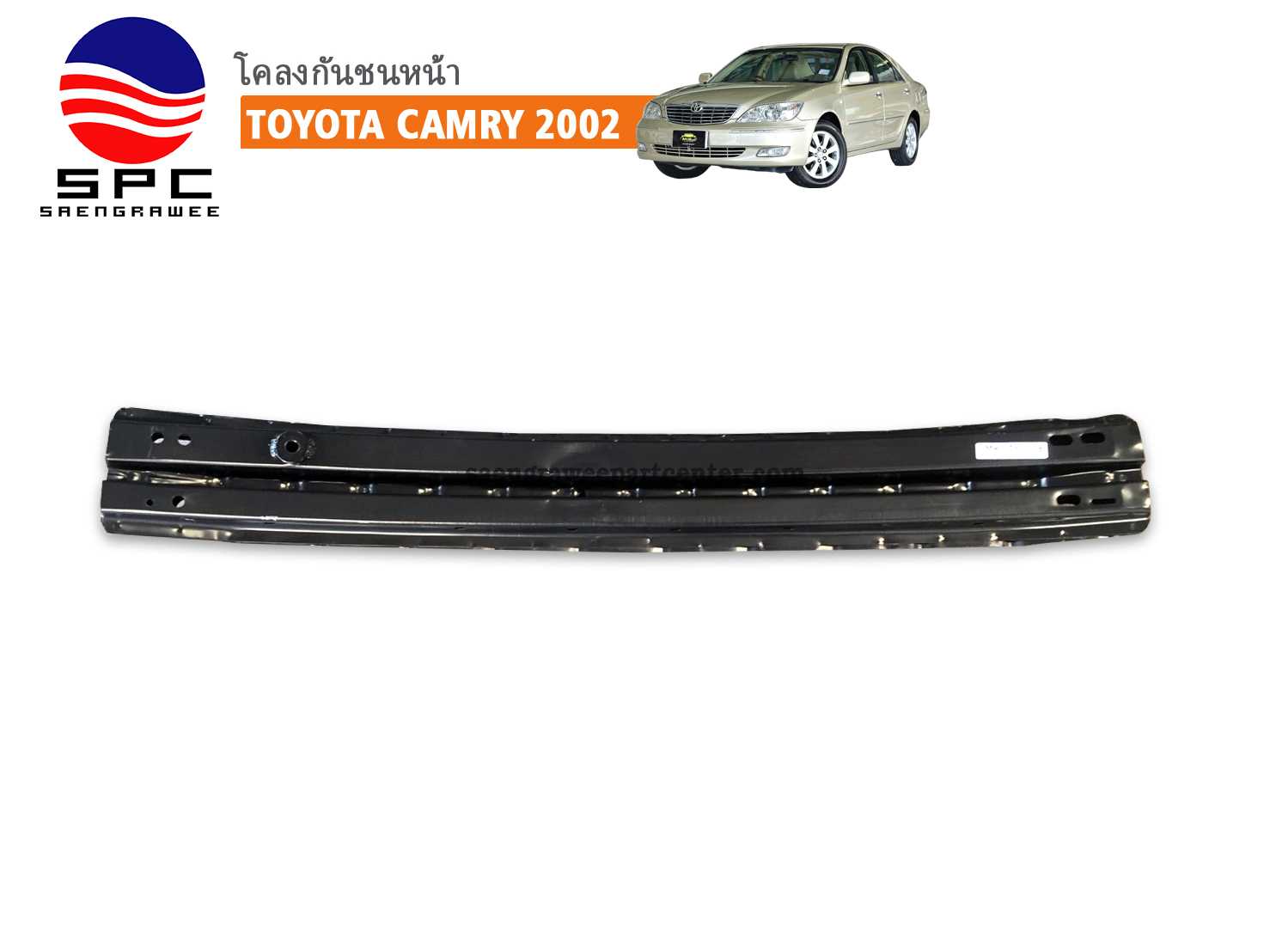 โคลงกันชนหน้า รุ่น CAMRY ปี 2002