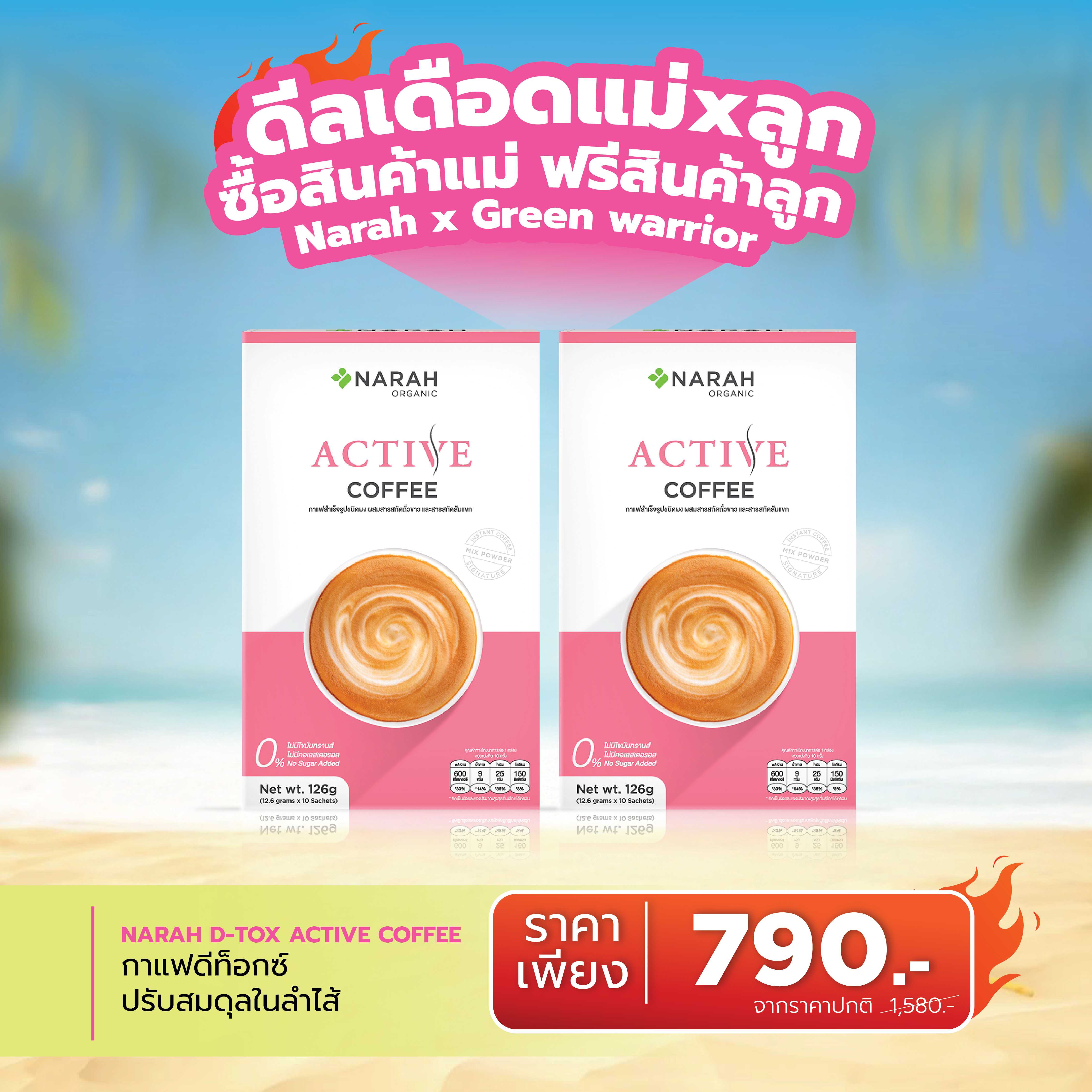 🔥 ดีลเดือด Narah D-TOX Herbal Coffee ซื้อ 1 ฟรี  1 🎁ช้อปครบ 2,000.- แถมสินค้าน้องกัสจังทันที