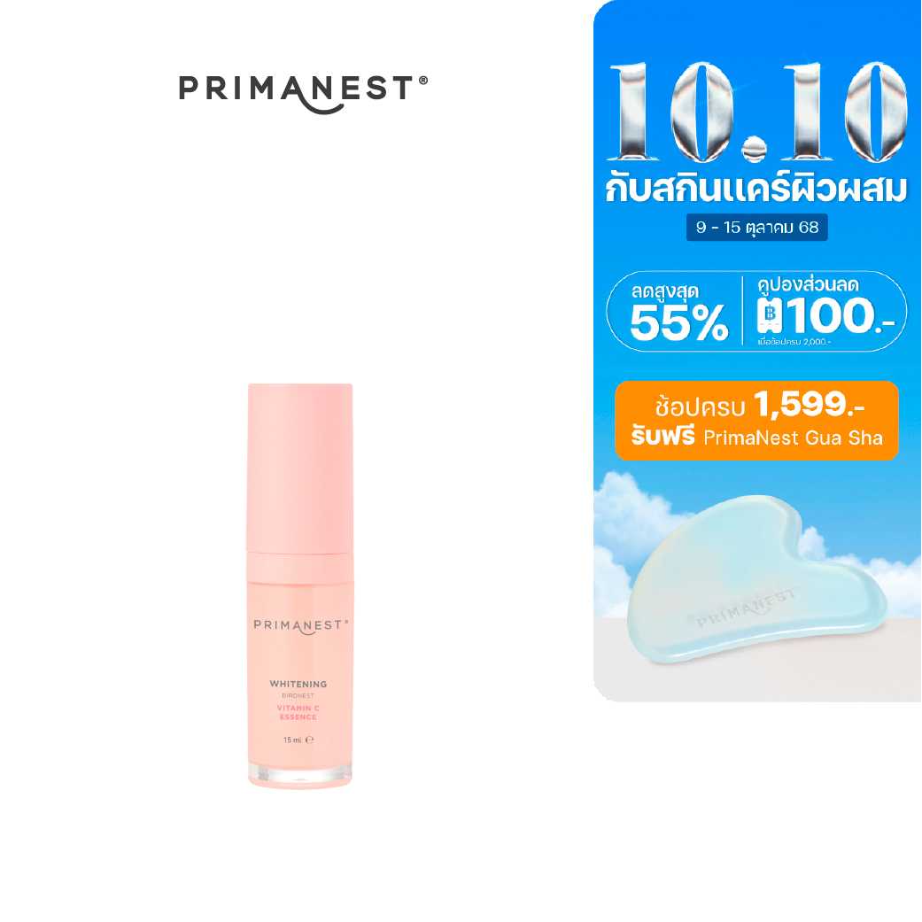 PrimaNest Whitening Birdnest Vitamin C Essence 15 ml.