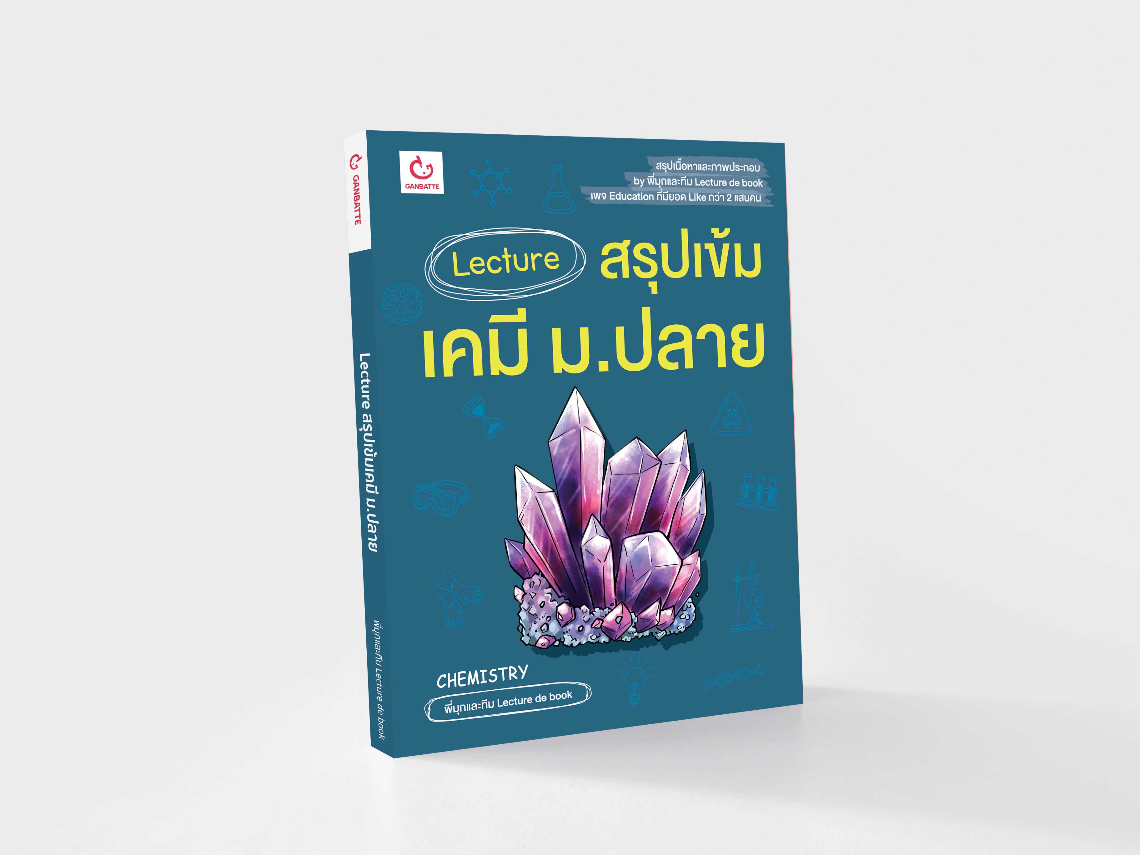 Lecture สรุปเข้มเคมี ม.ปลาย