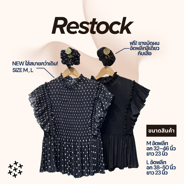 ฟรี! ยางมัดผมอัดพลีท 2MUAY รุ่น CX6387 เสื้ออัดพลีท POLKA DOT FLUTTER SLEEVE PLEATED TOP 2 สี SIZ...