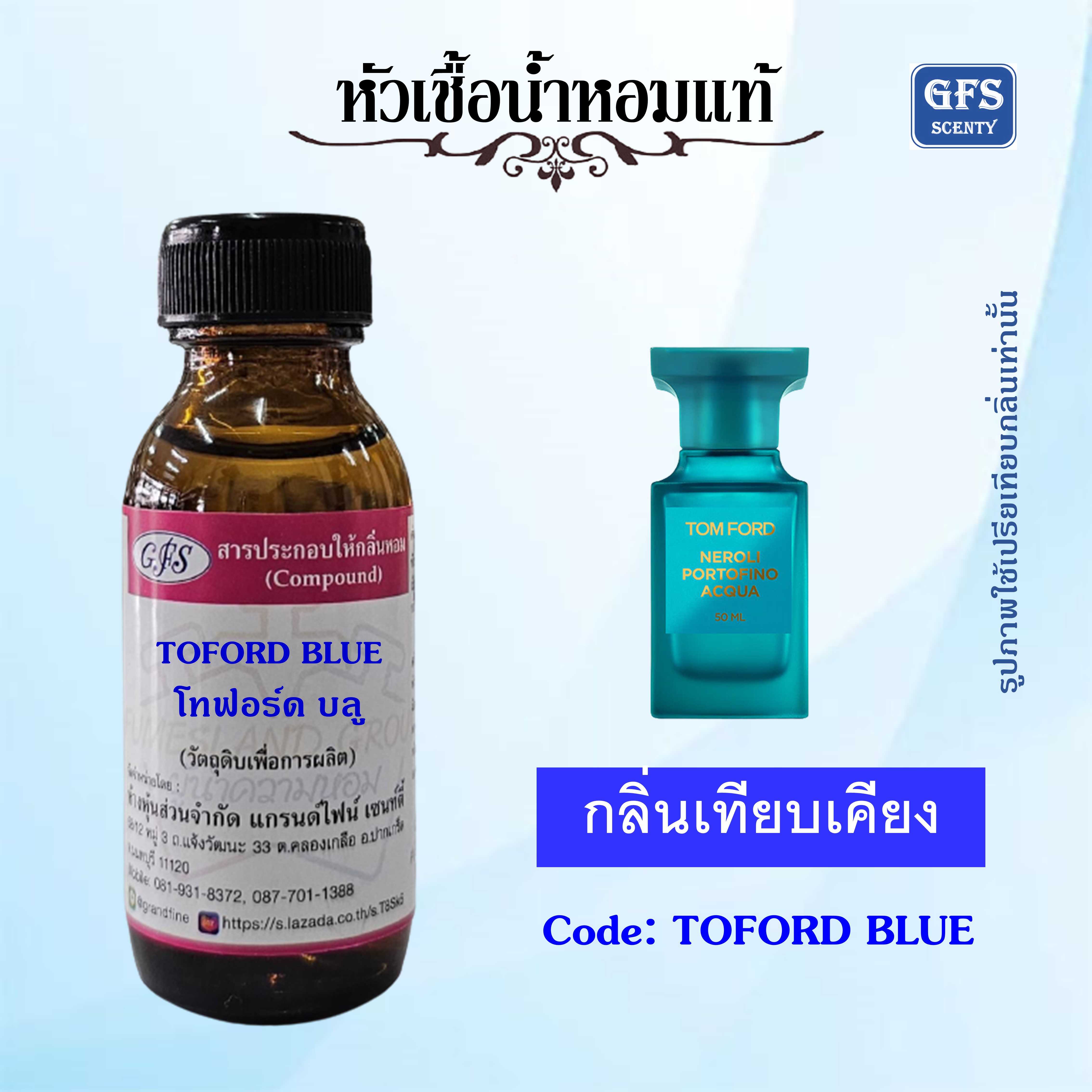 หัวเชื้อน้ำหอมแท้ ทอม ฟอร์ด เทียบกลิ่น Neroli Portofino Acqua ปริมาณ 30 มล.
