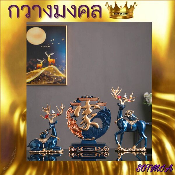 CT142B088 FAMITOSS กวางมงคล โมเดลกวาง กวางแต่งบ้าน กวาง ของแต่งบ้าน