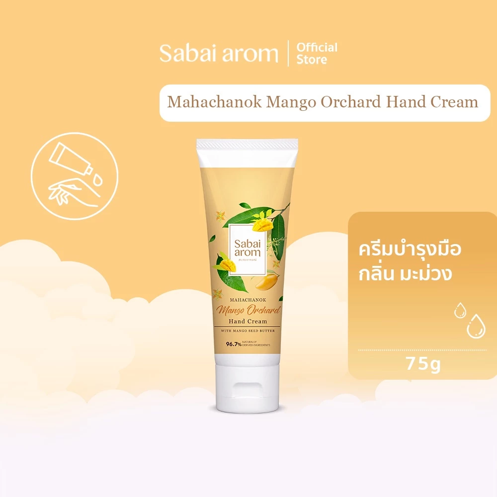 SabaiArom Mango Orchard Hand Cream สบายอารมณ์ ครีมบำรุงมือ กลิ่นมะม่วง 75 ก.