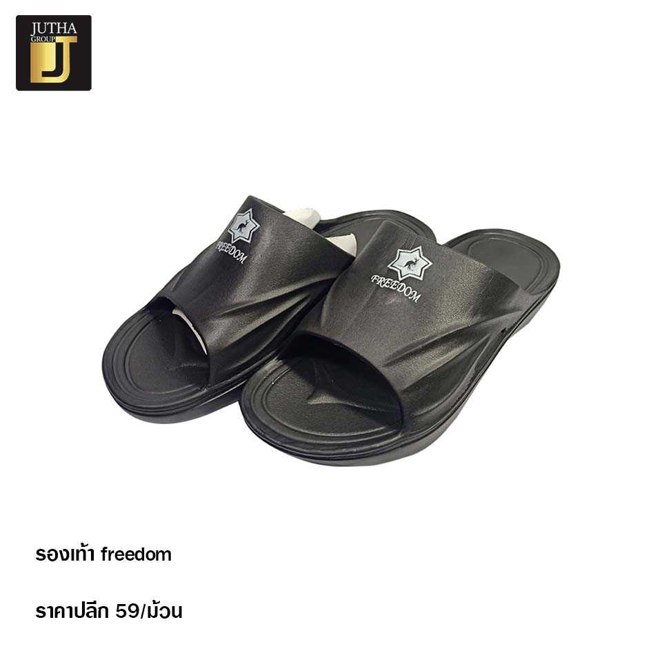 รองเท้า Freedom