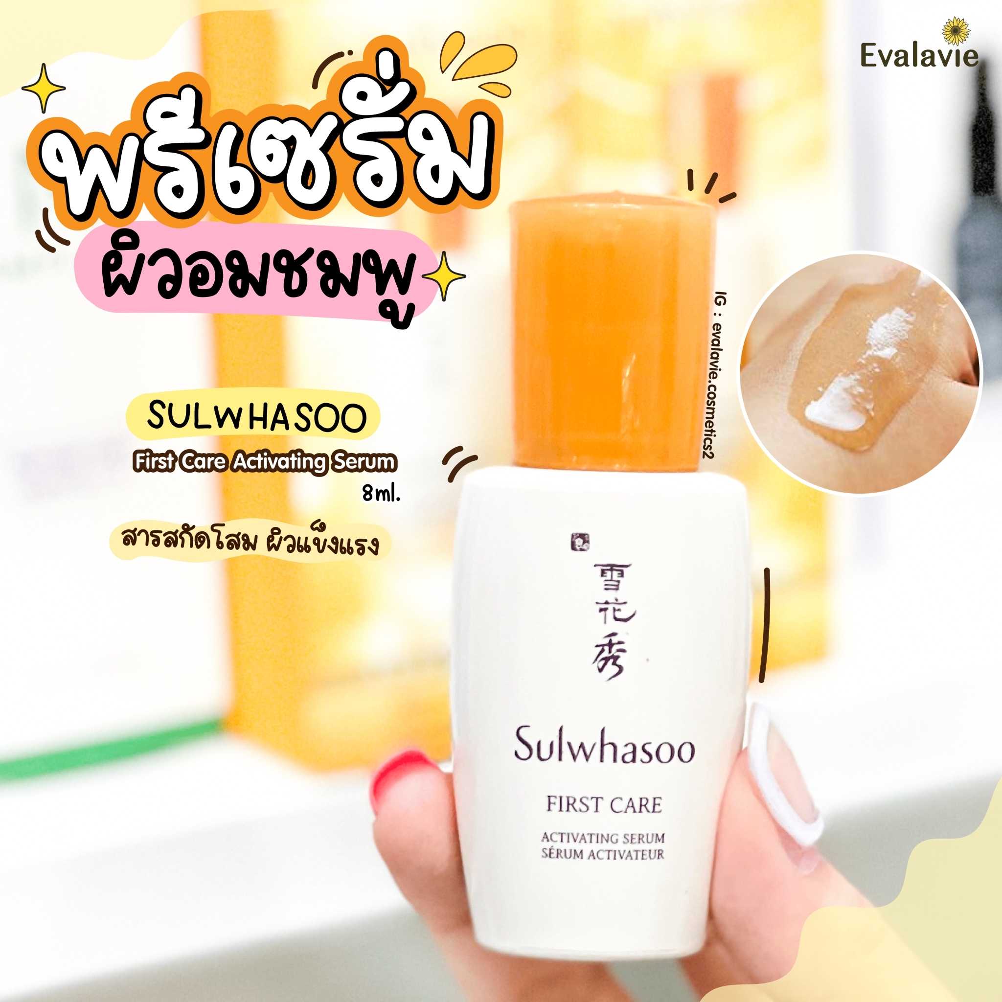 SULWHASOO 	First Care Activating Serum 8 ml