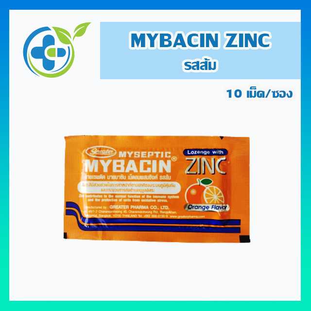 MYBACIN ZINC มายบาซิน ซิงค์ รสส้ม 10เม็ด (1 ซอง)