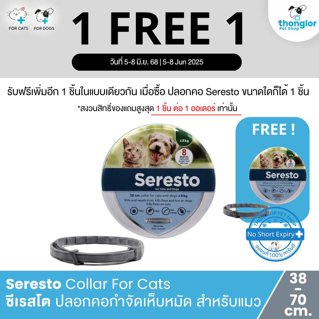 (1 แถม 1 วันที่ 5-8 มิ.ย.68) Seresto Seresto Collar Cats - ซีเรสโต ปลอกคอกำจัดเห็บหมัดสำหรับแมว