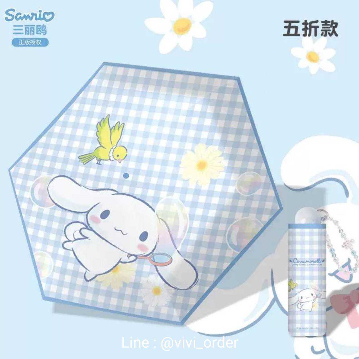 CINNAMOROLL SWEET SKY UMBRELLA SET 