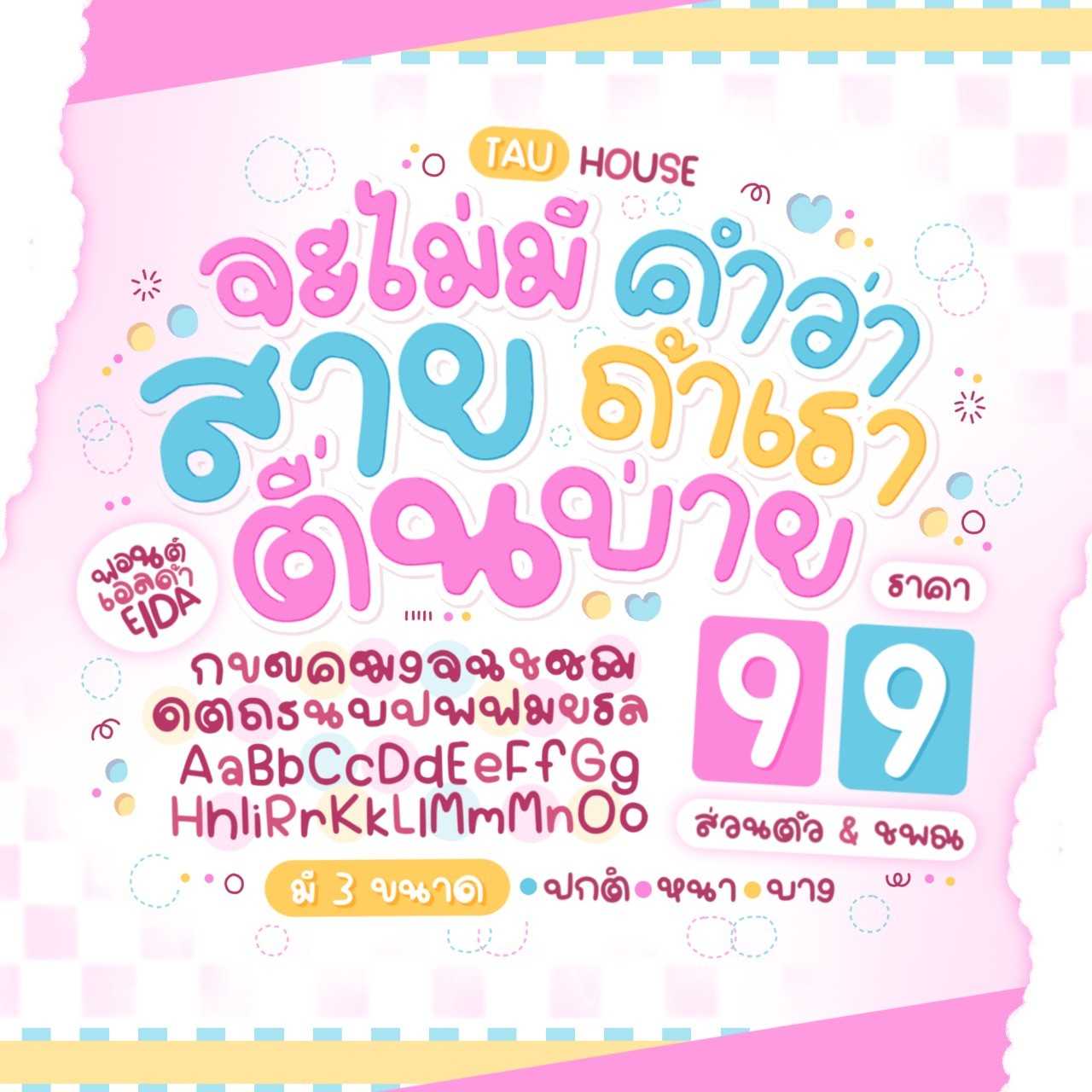 ฟอนต์ เอลด้า