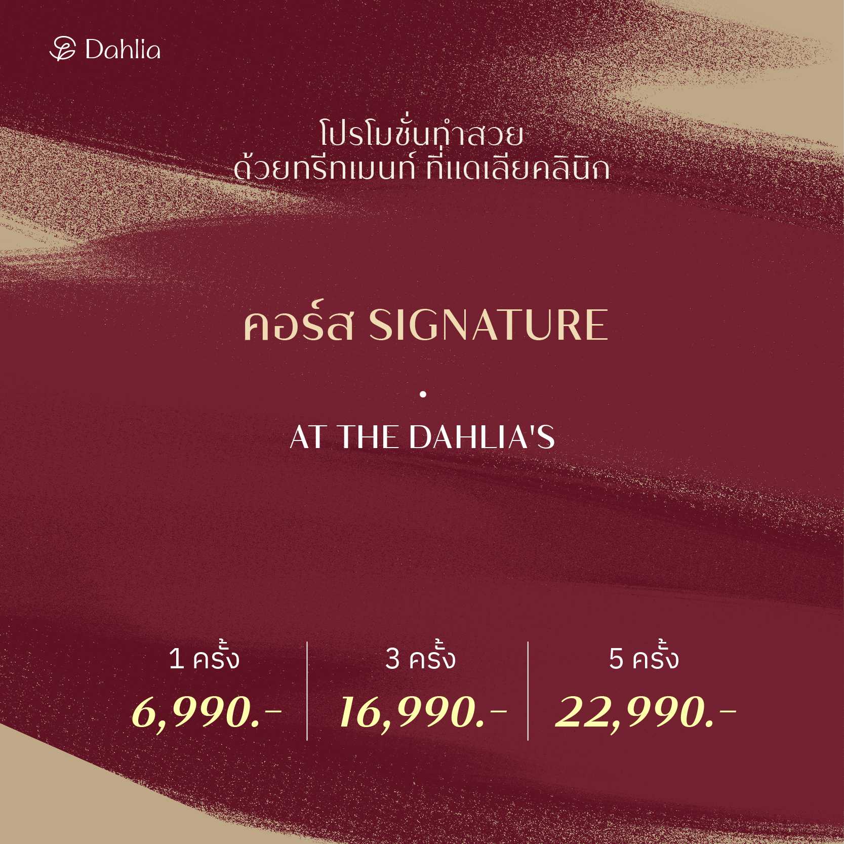 AT THE DALIA'S TREATMENT SIGNATURE COURSES