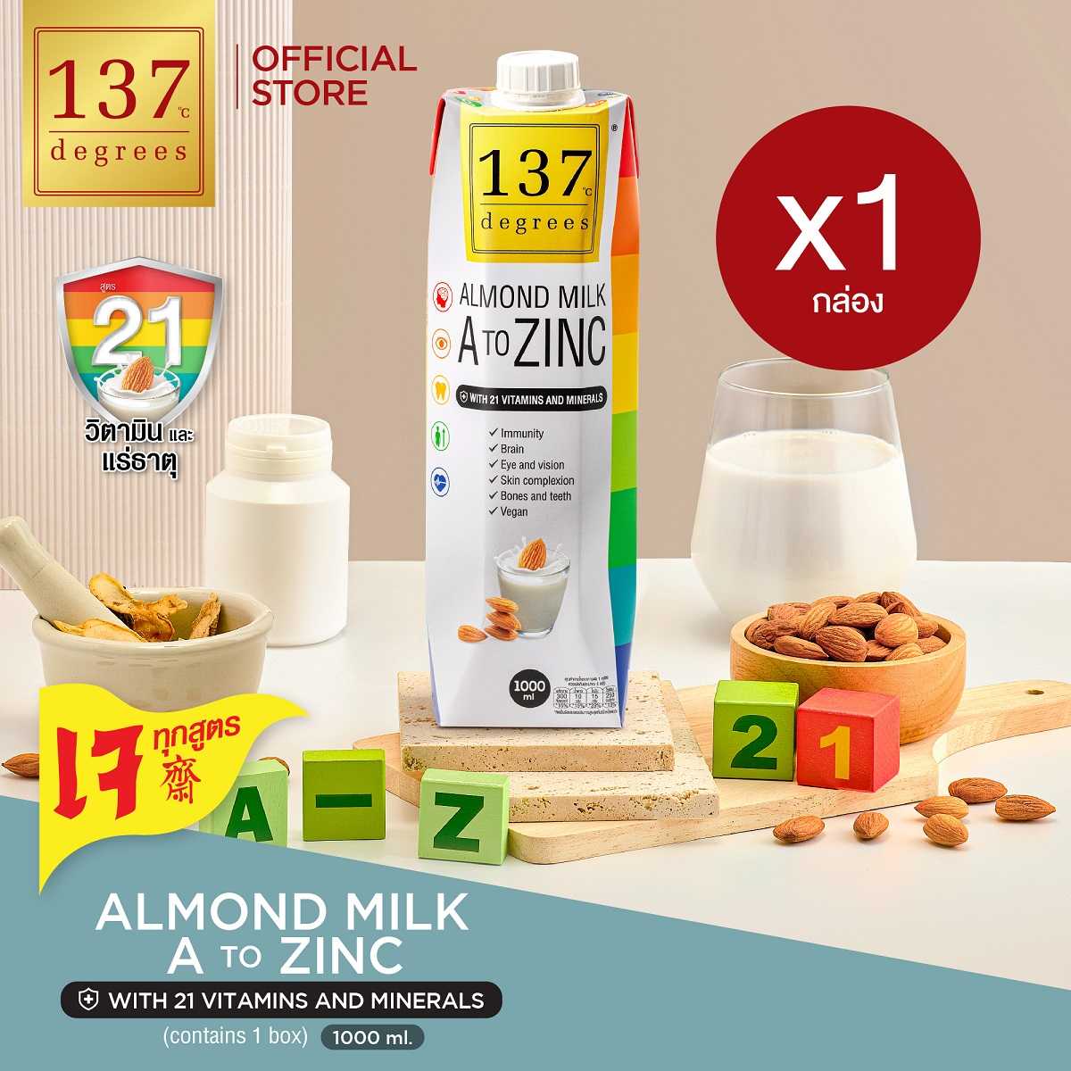 (แพ็คเดี่ยว) 137 ดีกรี นมอัลมอนด์ สูตรเอทูซิงค์ผสมวิตามินรวม 21 ชนิด ขนาด 1000ml x 1 กล่อง