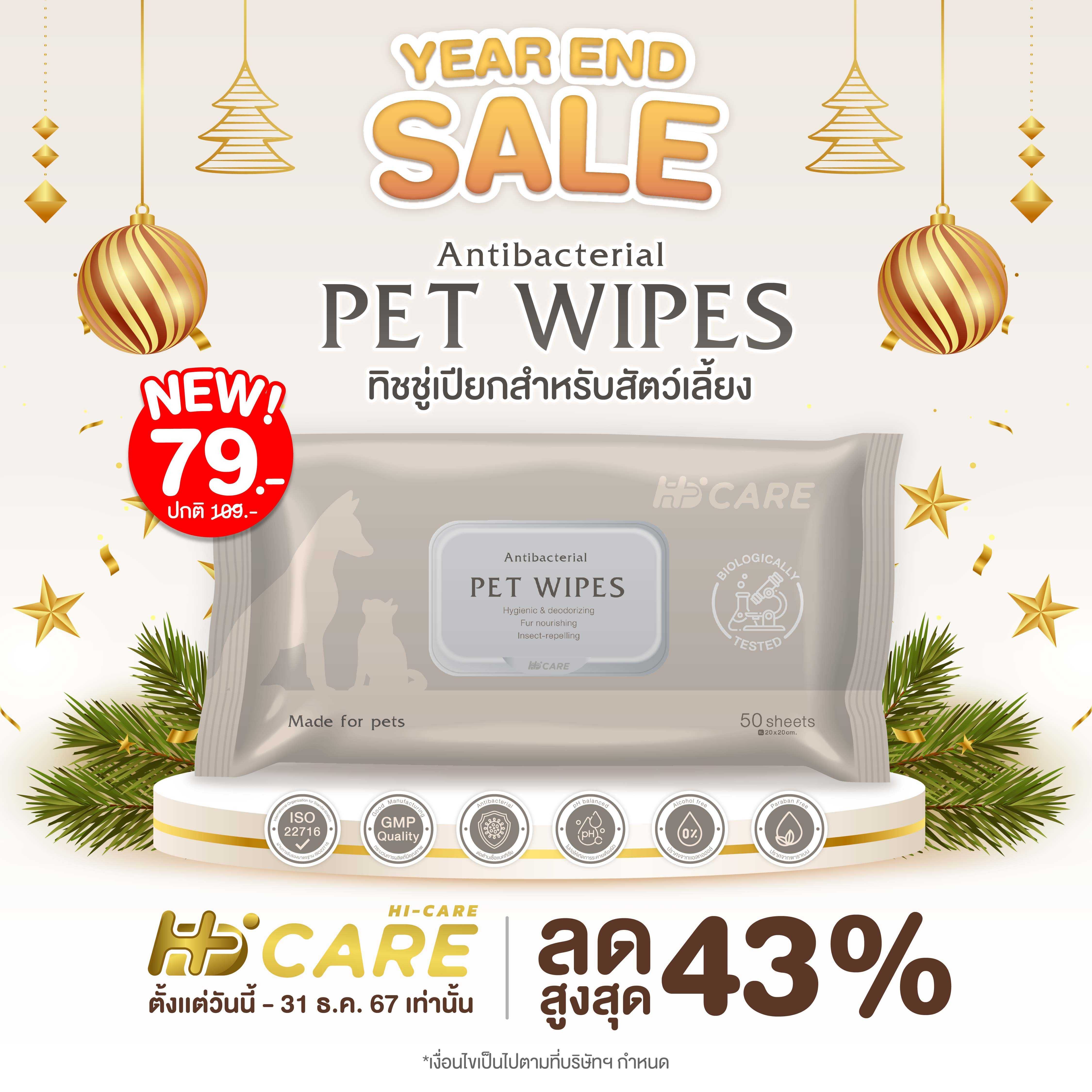 Hi-Care Wet Wipes For Dogs And Cats 50 Sheets ทิชชู่เปียกสำหรับสัตว์เลี้ยง