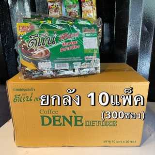 กาแฟดีแน่ ดีท็อกซ์ (สีเขียว) 1ลัง 10แพ็ค/30ซอง(22กรัม) 300ซอง