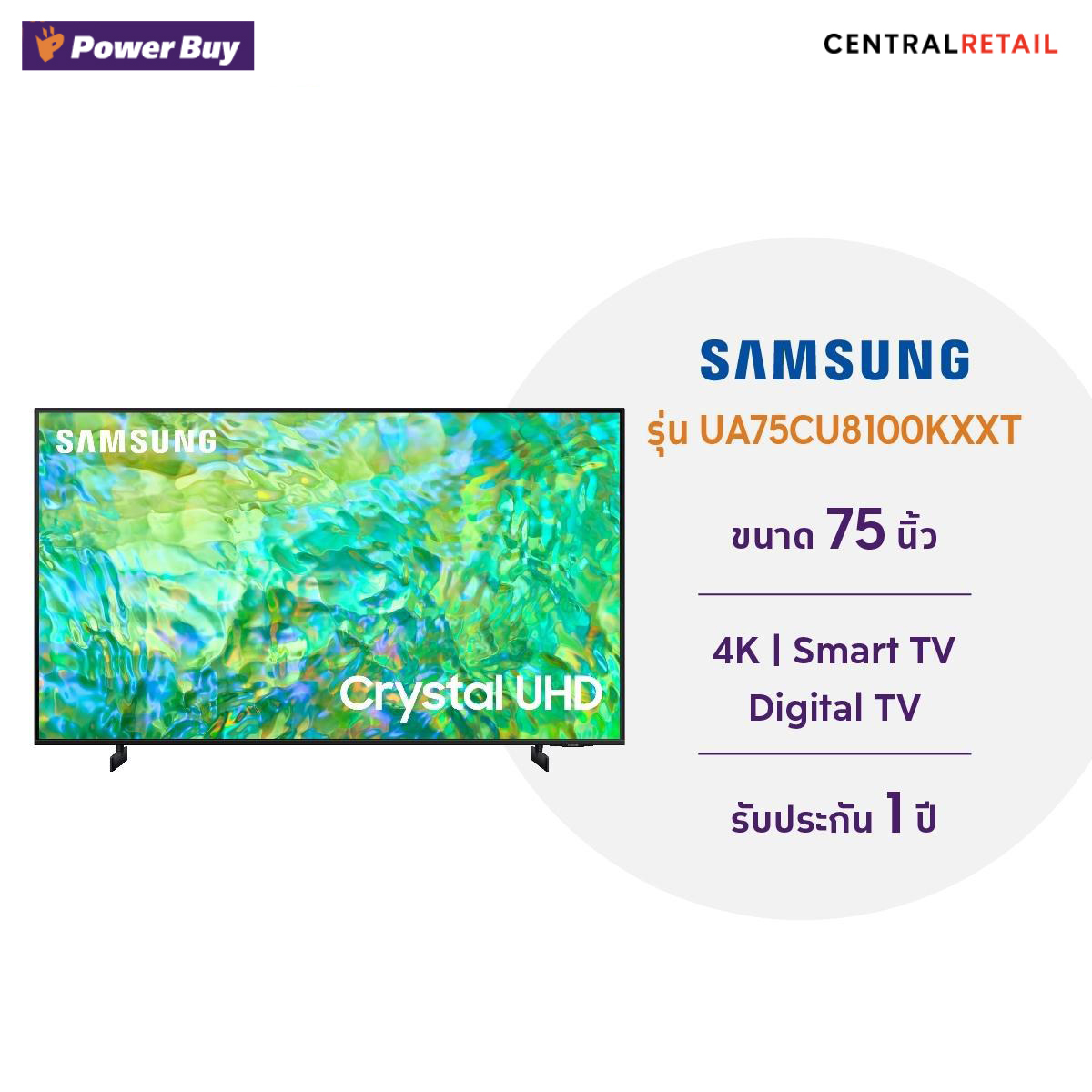 ทีวี SAMSUNG UHD LED (75 นิ้ว, 4K, Smart) รุ่น UA75CU8100KXXT  [289303]