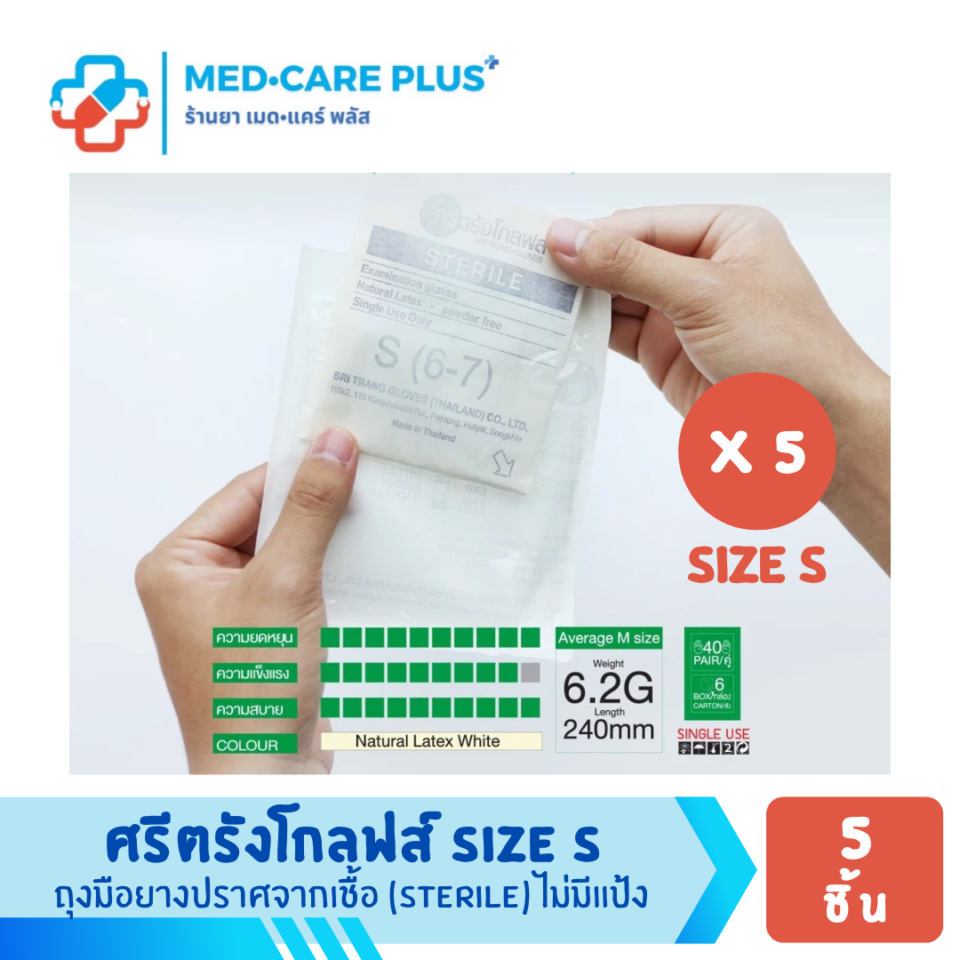 (5 ซอง) ศรีตรังโกลฟส์ ถุงมือยางปราศจากเชื้อ (sterile) ไม่มีแป้ง Size S - 5 คู่