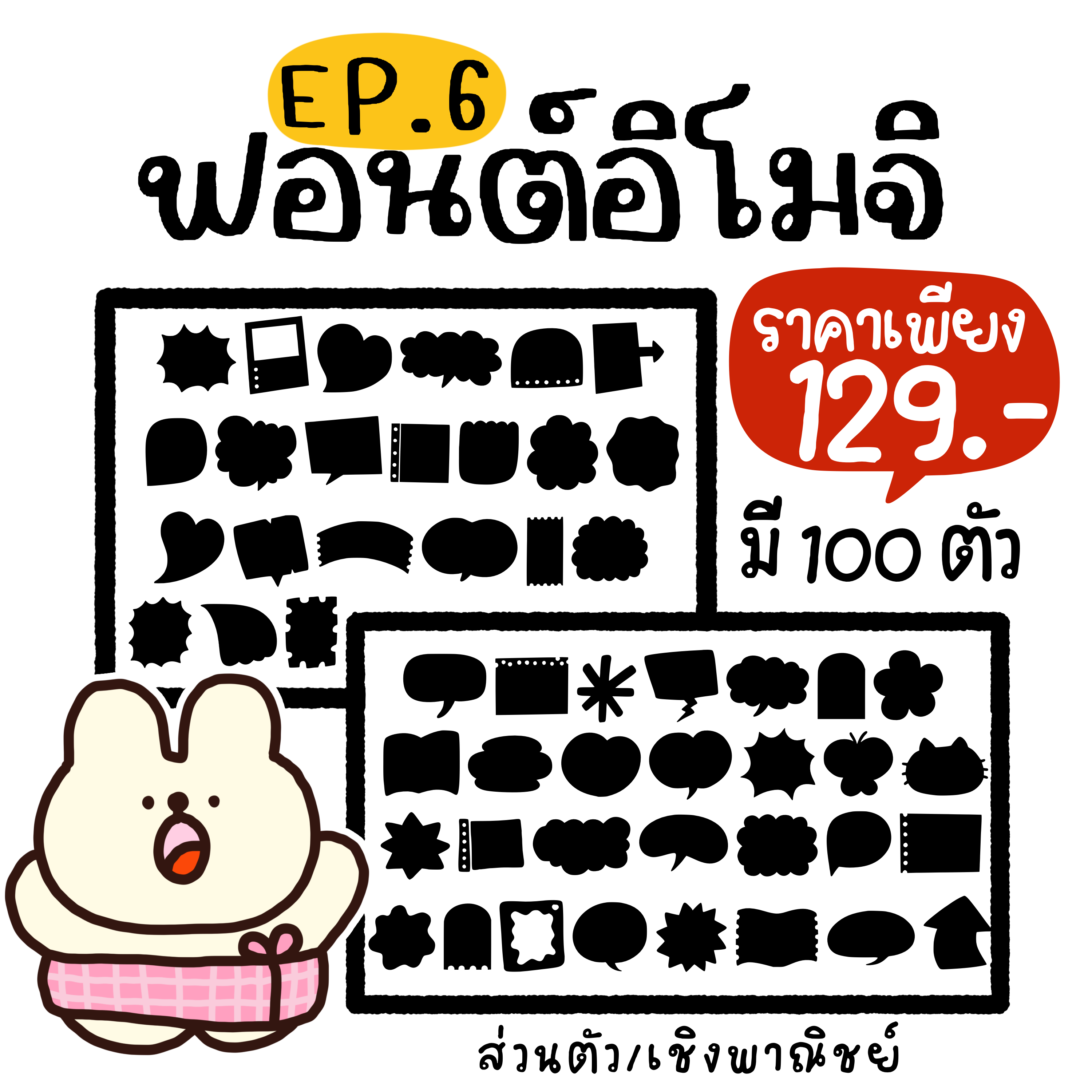 New ฟอนต์อิโมจิกรอบข้อความep.6