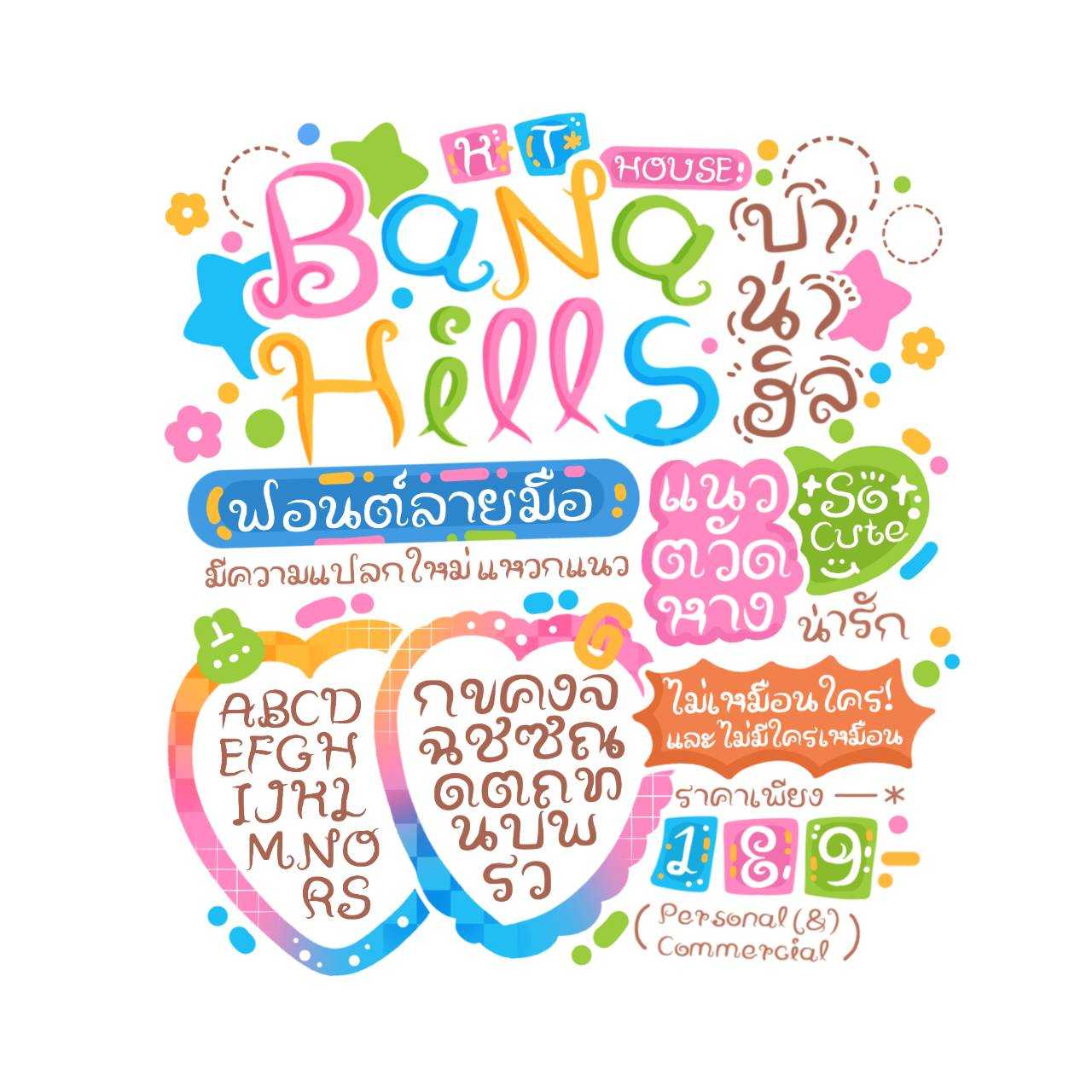 ฟอนต์ บาน่าฮิล
