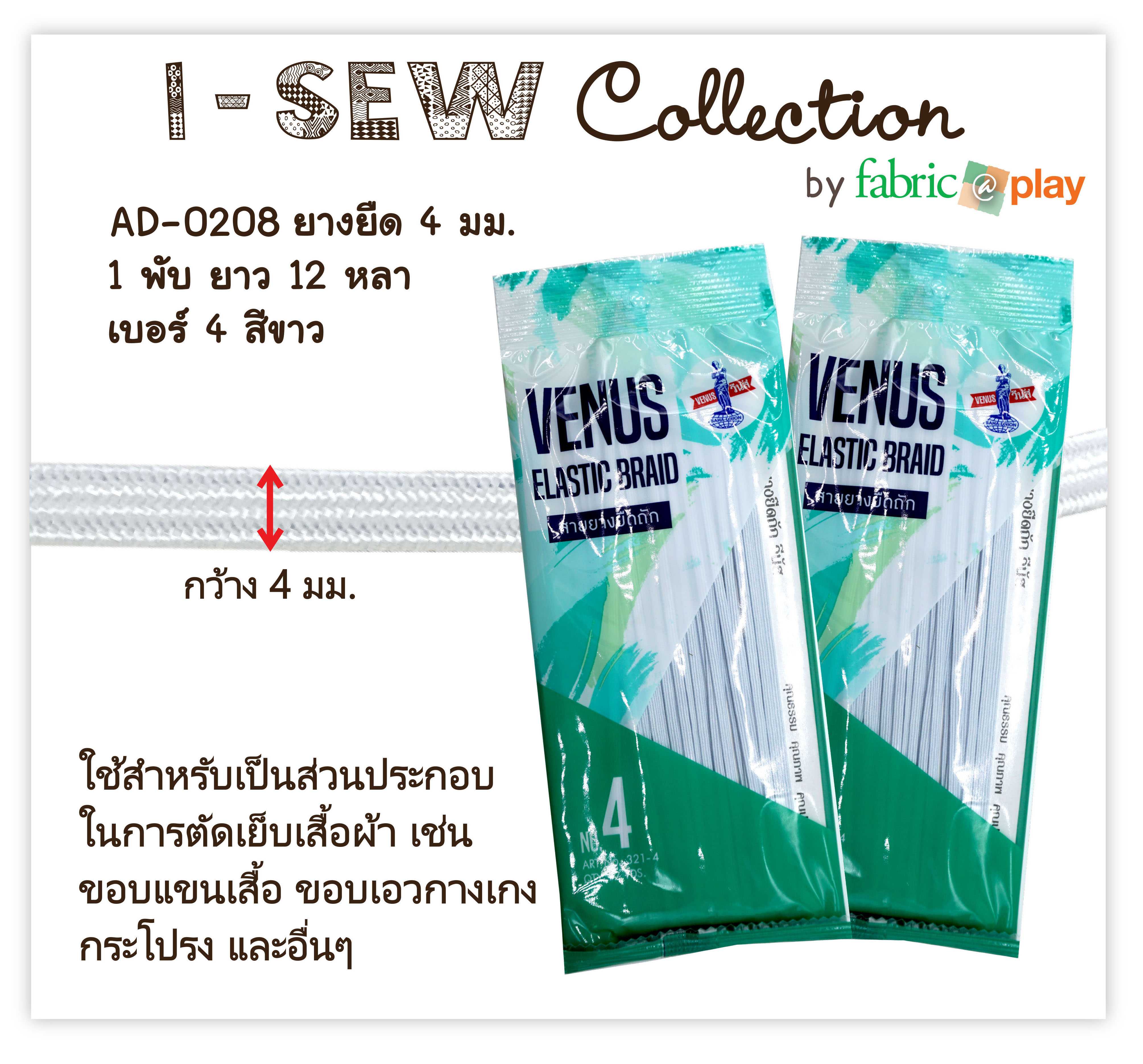 ยางยืด 4 มม. No. 4 fabric@play AD-0208