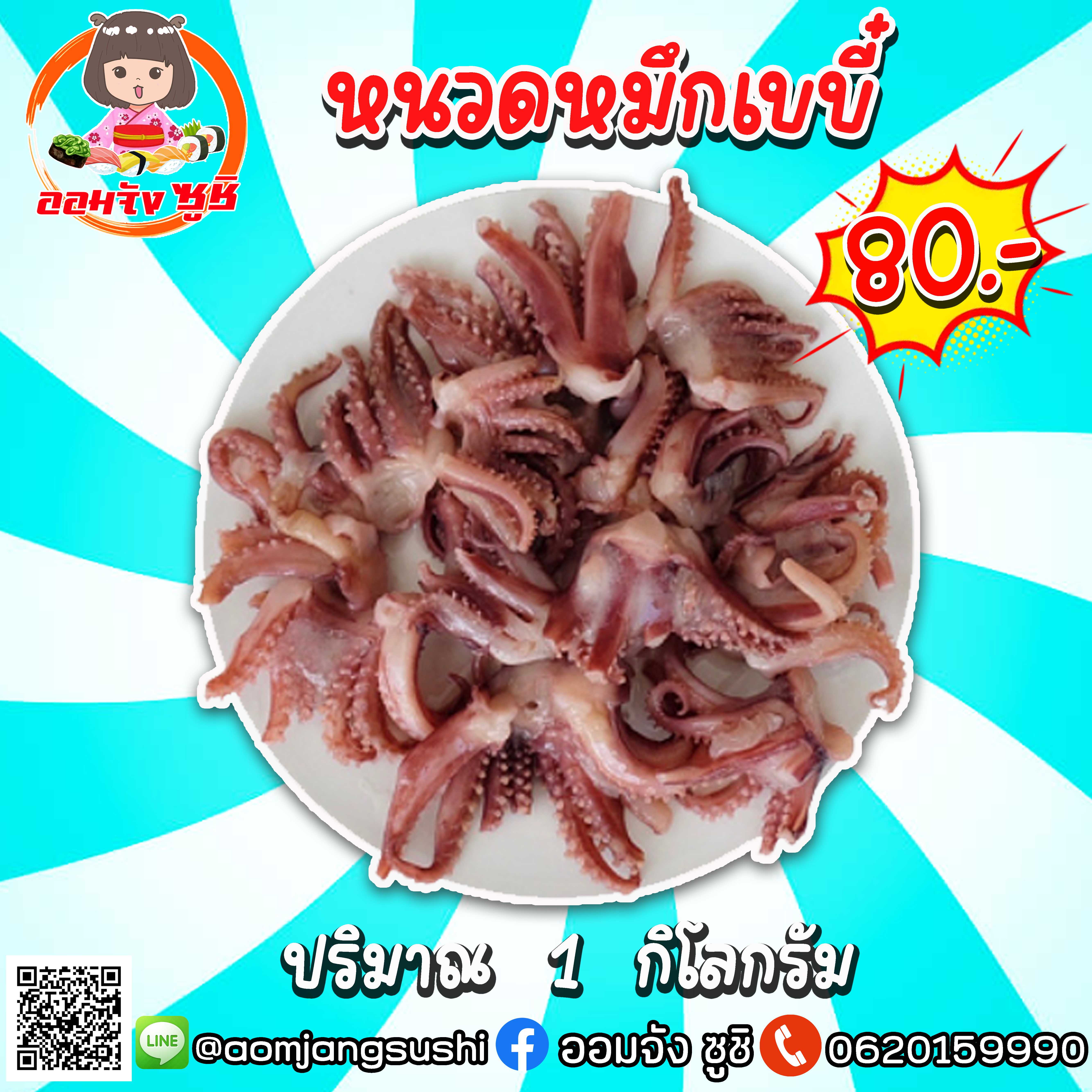 หนวดเบบี้