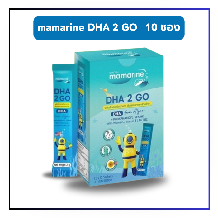Mamarine DHA 2 Go มามารีน ดีเอชเอ ทู โก (1 กล่องมี 10 ซอง)