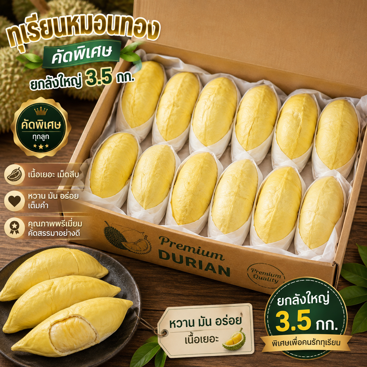 ทุเรียนหมอนทองแกะเนื้อพร้อมทาน  ยกลังใหญ่ 3.5 กก.
