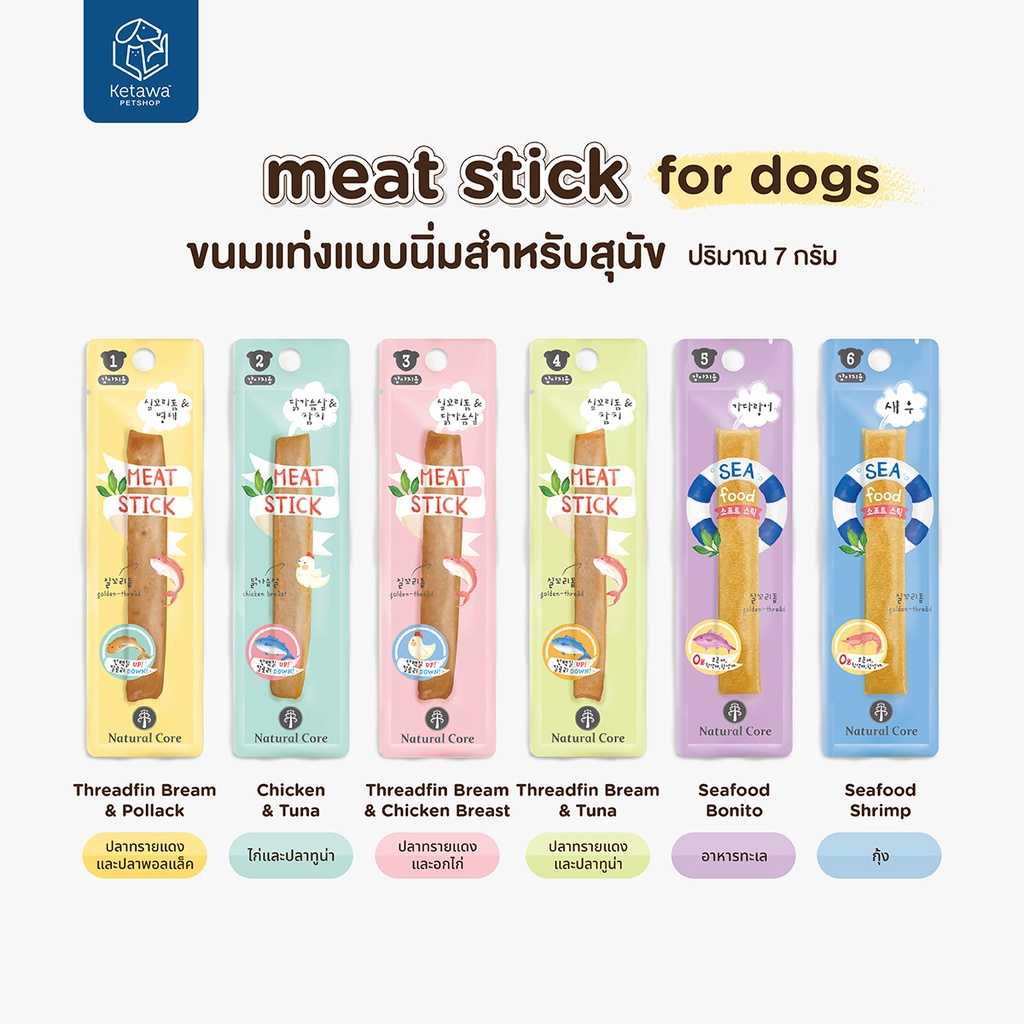 Natural Core Meat Stick ขนมสุนัขเเบบเเท่ง นำเข้าจากเกาหลี
