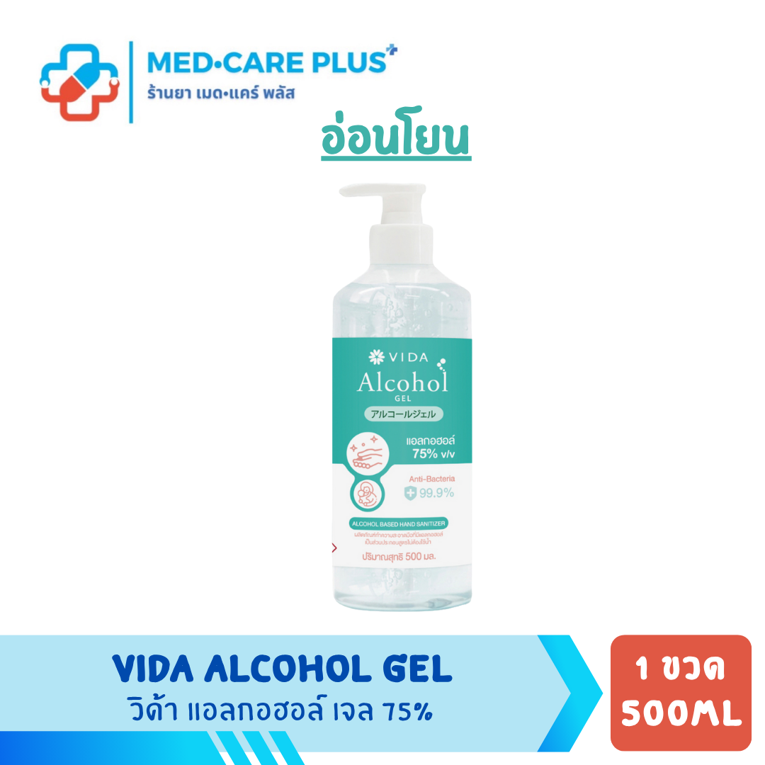 VIDA ALCOHOL GEL แอลกอฮอล์เจล สูตรอ่อนโยน ไร้กลิ่น 500 ML