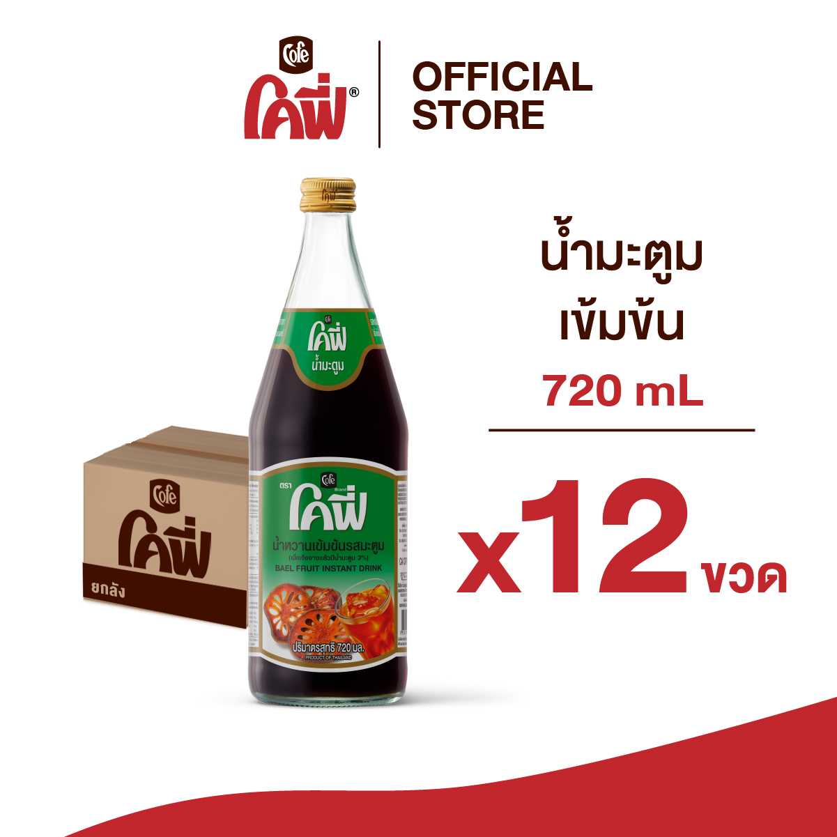 Cofe โคฟี่ น้ำผลไม้ น้ำสมุนไพร รสมะตูม ขนาด 720ML. แบบ 12 ขวด (ยกลัง)
