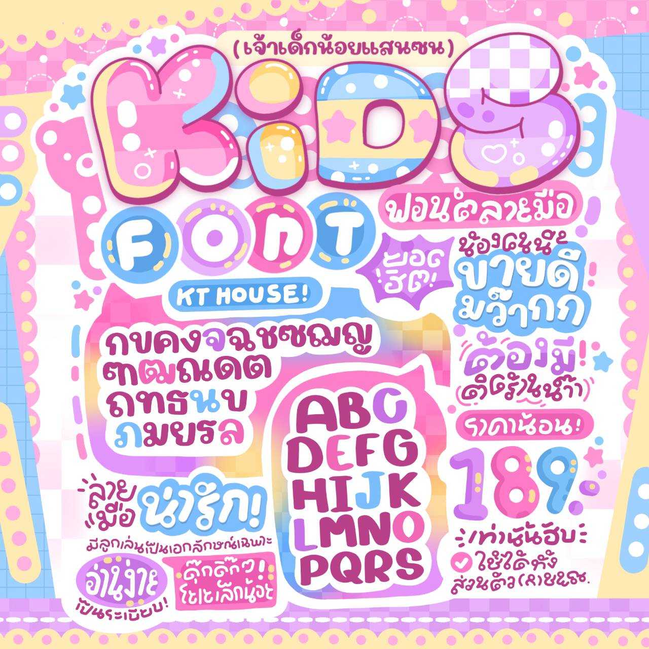 ฟอนต์ คิดส์