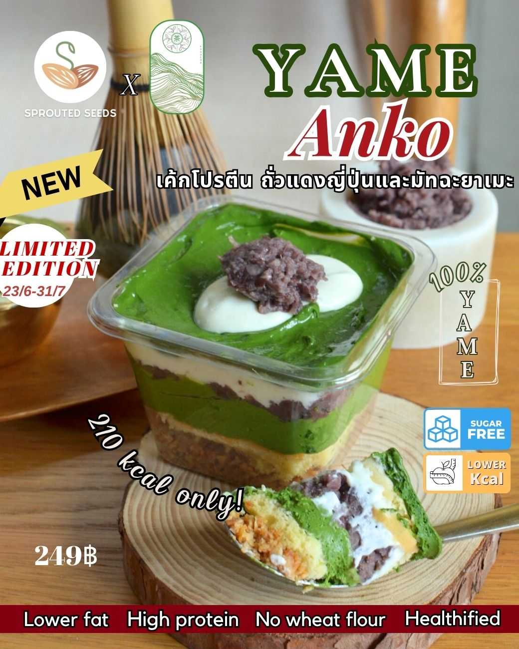 SPS YAME Limited - เค้กโปรตีนถั่วแดงญี่ปุ่นและมัทฉะยาเมะ