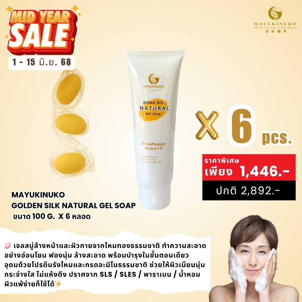 𝐌𝐈𝐃𝐘𝐄𝐀𝐑 𝐒𝐀𝐋𝐄 : GOLDEN SILK NATURAL GEL SOAP  𝐱 𝟔 𝐩𝐜𝐬.