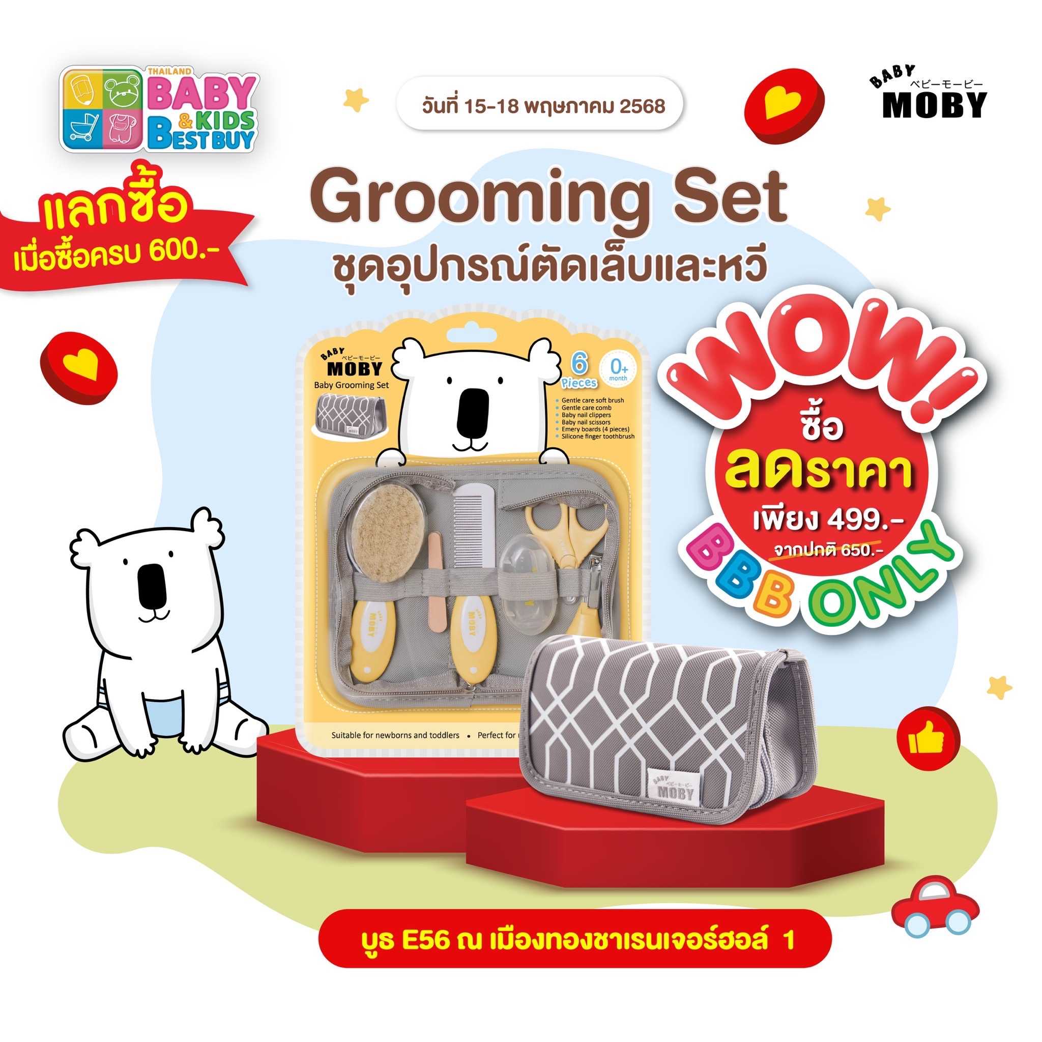 Baby Moby ชุดอุปกรณ์ตัดเล็บและหวี ( Baby Grooming Set ) (งานBaby & Kids)