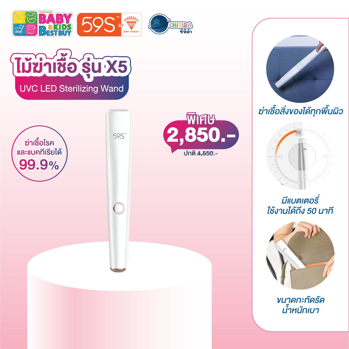 BBB#61 - ไม้ฆ่าเชื้อ UVC LED แบบพกพา  รุ่น X5