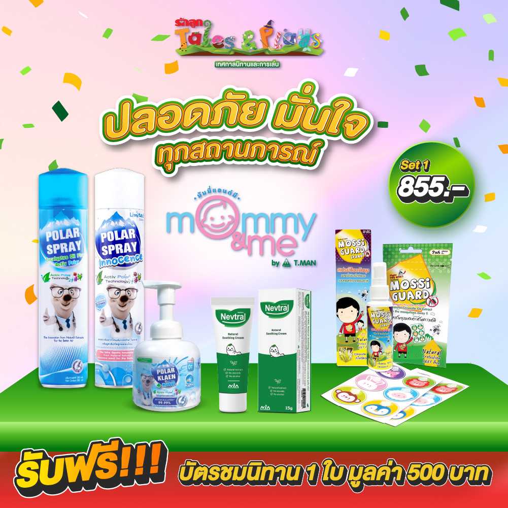 T MAN : (หาดใหญ่) Set1 ปลอดภัย มั่นใจ ทุกสถานการณ์