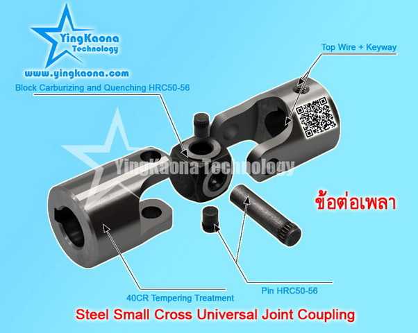 ข้อต่อเพลา ยอย(ข้อต่อแกนแบบให้ตัวได้) 8mm 10mm 12mm 16mm Steel Small Cross Universal Joint Coupling