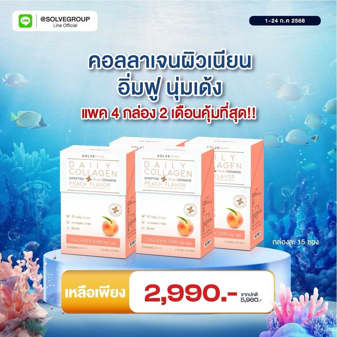 Daily Collagen Dipeptide Plus Ceramide รสพีช 4 กล่อง คอลลาเจนนำเข้าจากญี่ปุ่น
