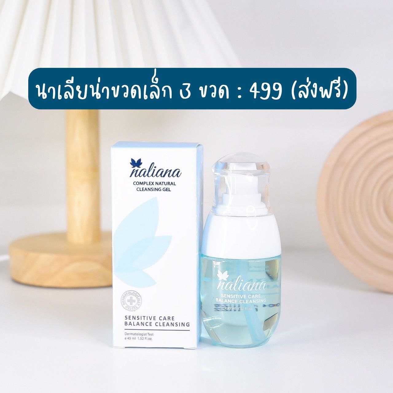 Naliana (45ml) นาเลียน่า ขวดมินิ 3 ขวด
