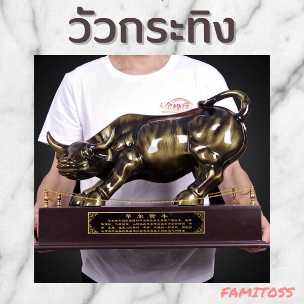 CT144B094 FAMITOSS วัวกระทิง โมเดลแต่งบ้าน ของตั้งโชว์ วัวกระทิงตั้งโชว์ สัญลักษณ์แห่งความสำเร็จ ...