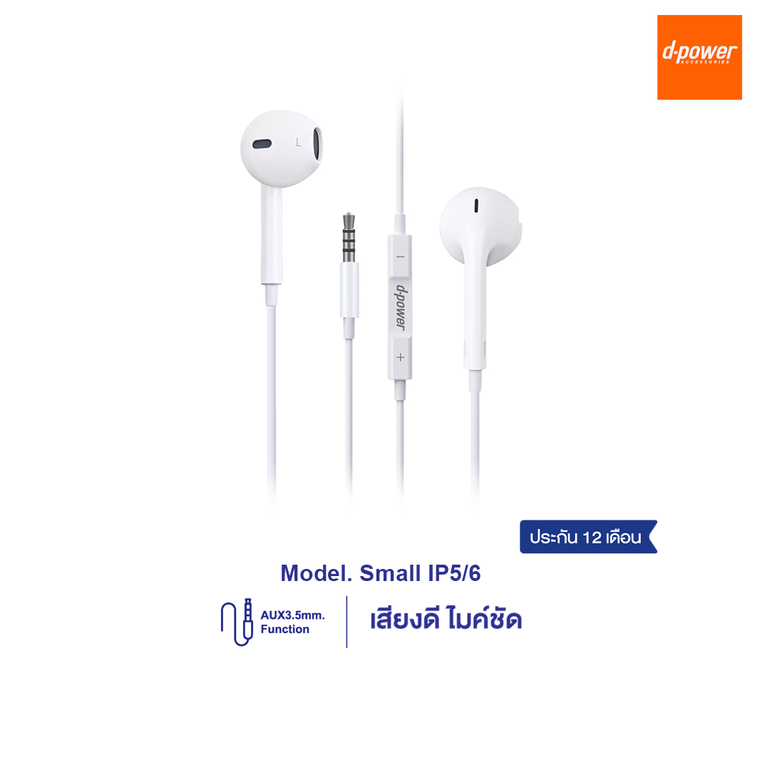 d-power Small Talk ip5/6 หูฟังเเบบมีสาย เสียงดี มีไมค์ในตัว รองรับมือถือทุกรุ่น ประกัน 1 ปี