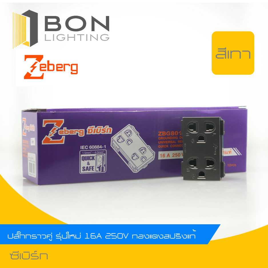 🎉🎉ปลั๊กกราวด์คู่ รุ่นใหม่  ยี่ห้อ Zeberg    ZBG801K (สีเทา)🎉🎉
